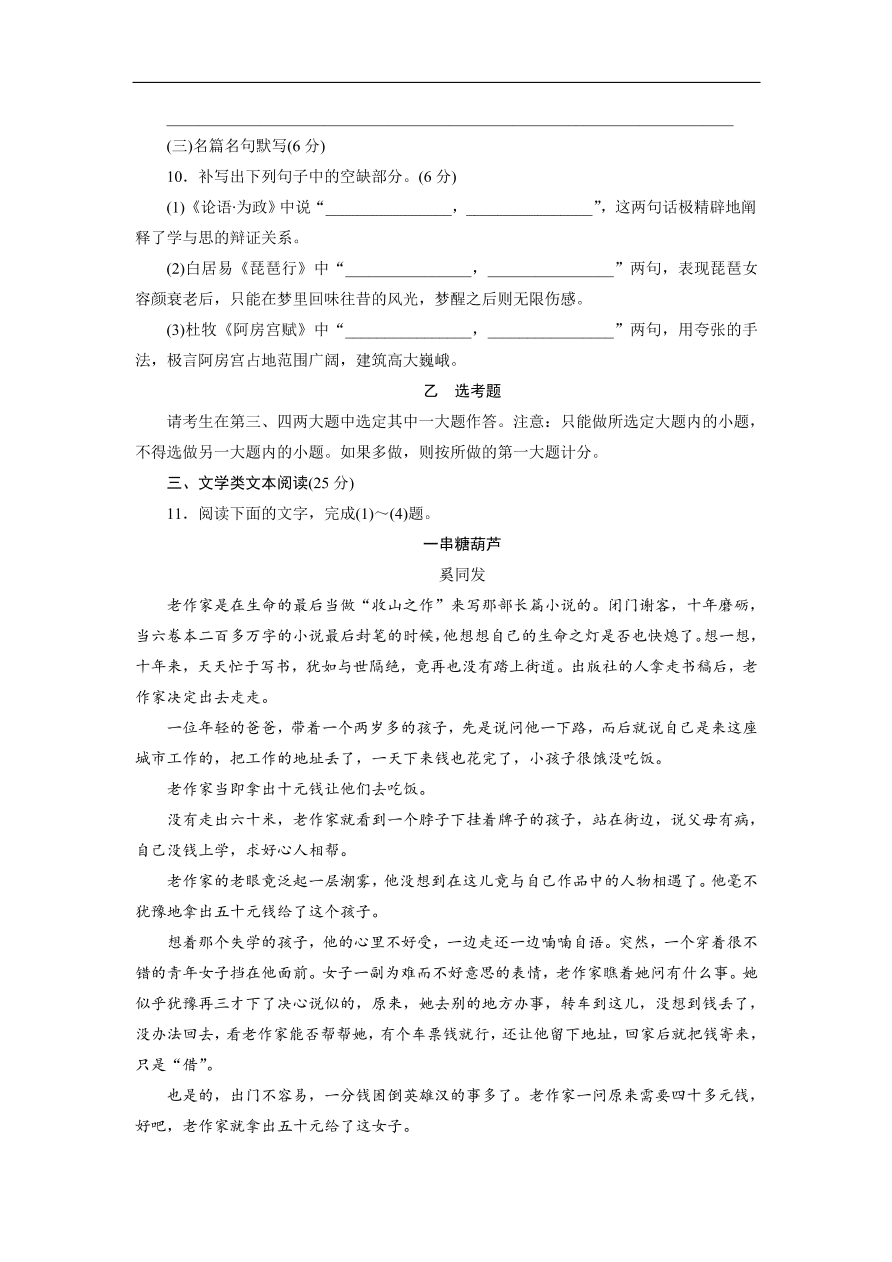 粤教版高中语文必修五期末综合测试卷及答案C卷