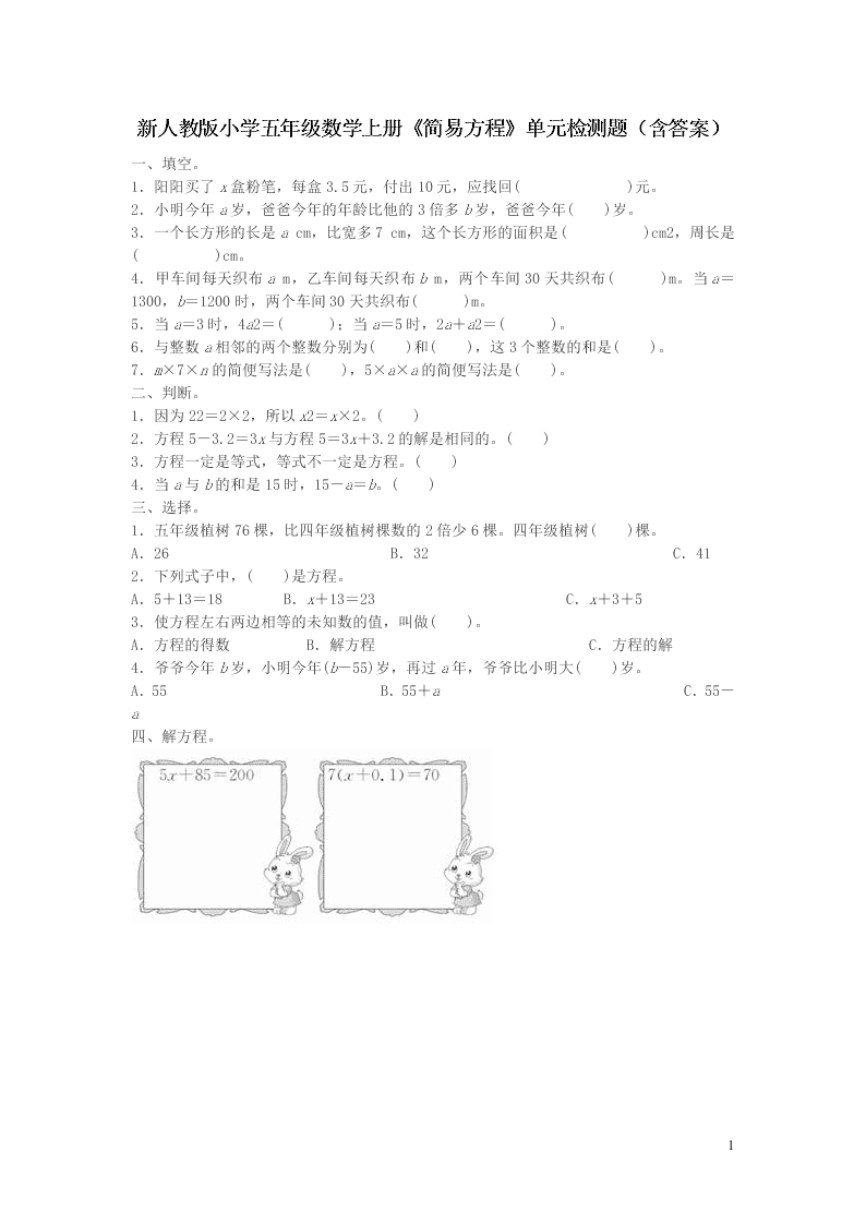 新人教版小学五年级数学上册《简易方程》单元检测题（含答案）