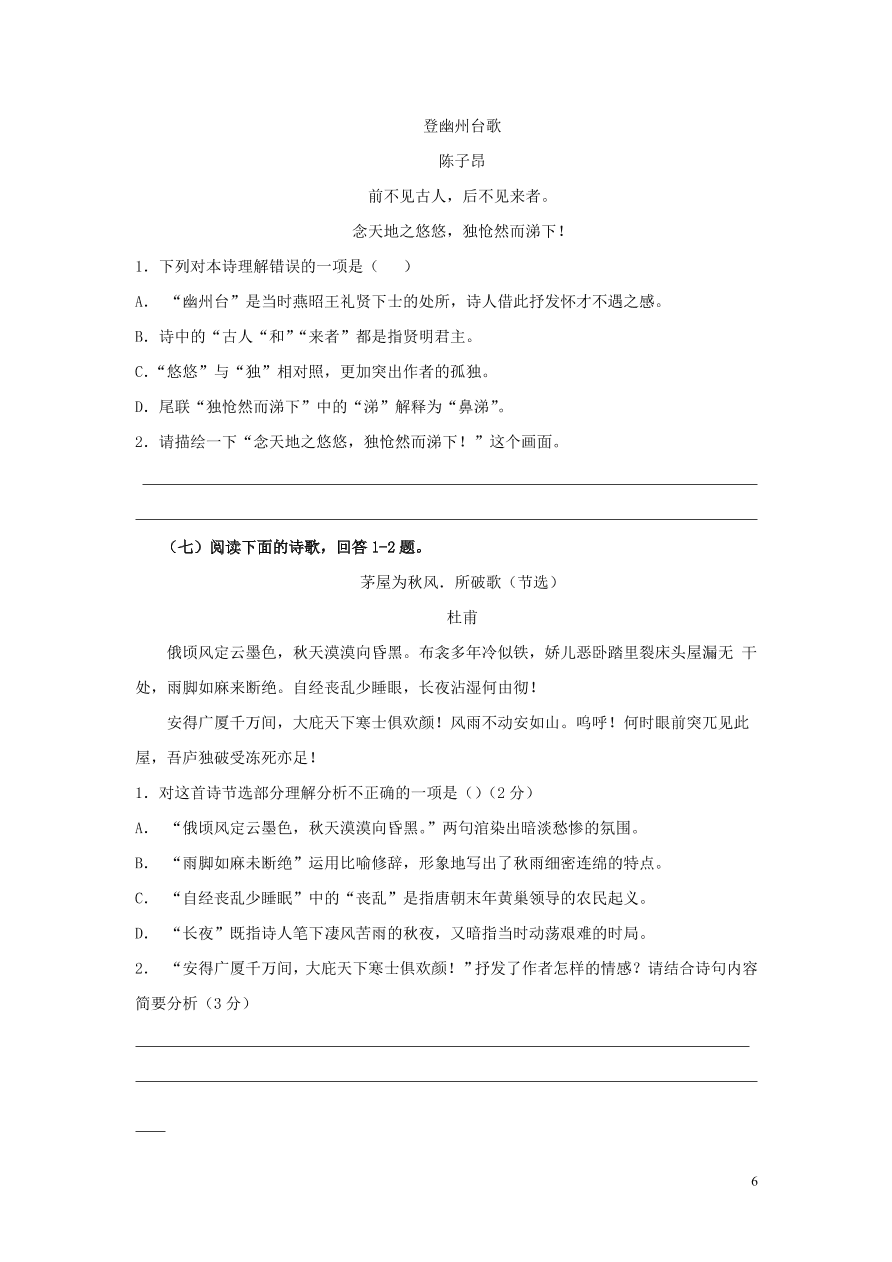 2020-2021中考语文一轮知识点专题09古代诗歌鉴赏