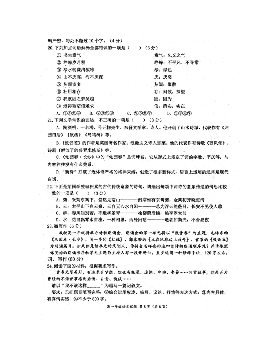 河北省邢台市第一中学2020_2021学年高一语文上学期第一次月考试题PDF无答案