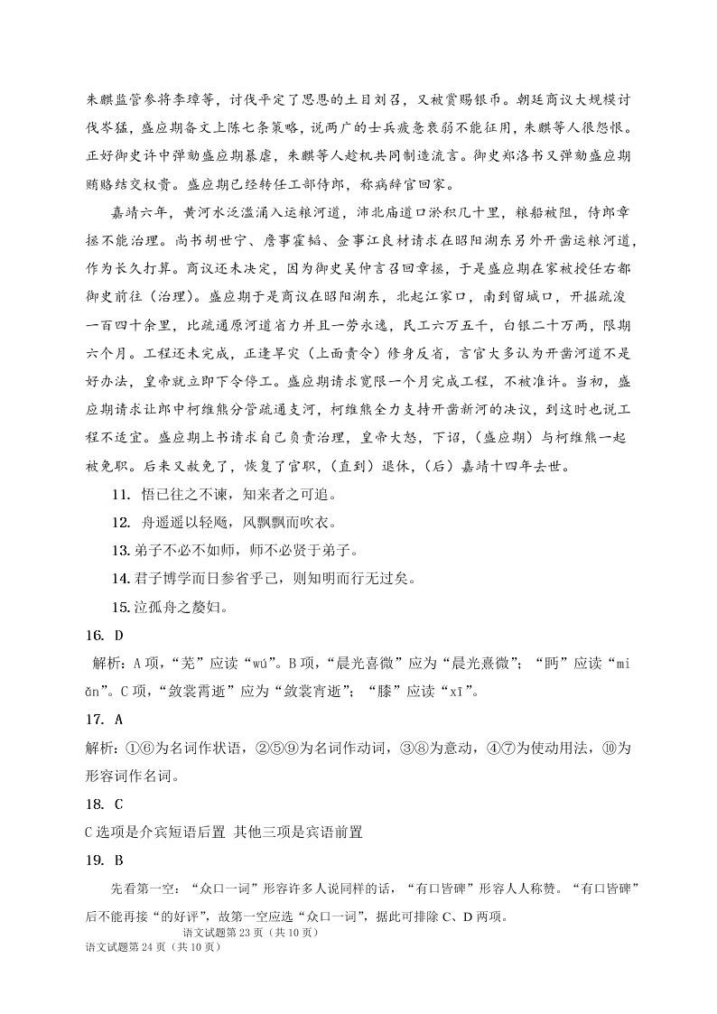 吉林省长春外国语学校2020-2021高二语文上学期第一次月考试题（Word版附答案）