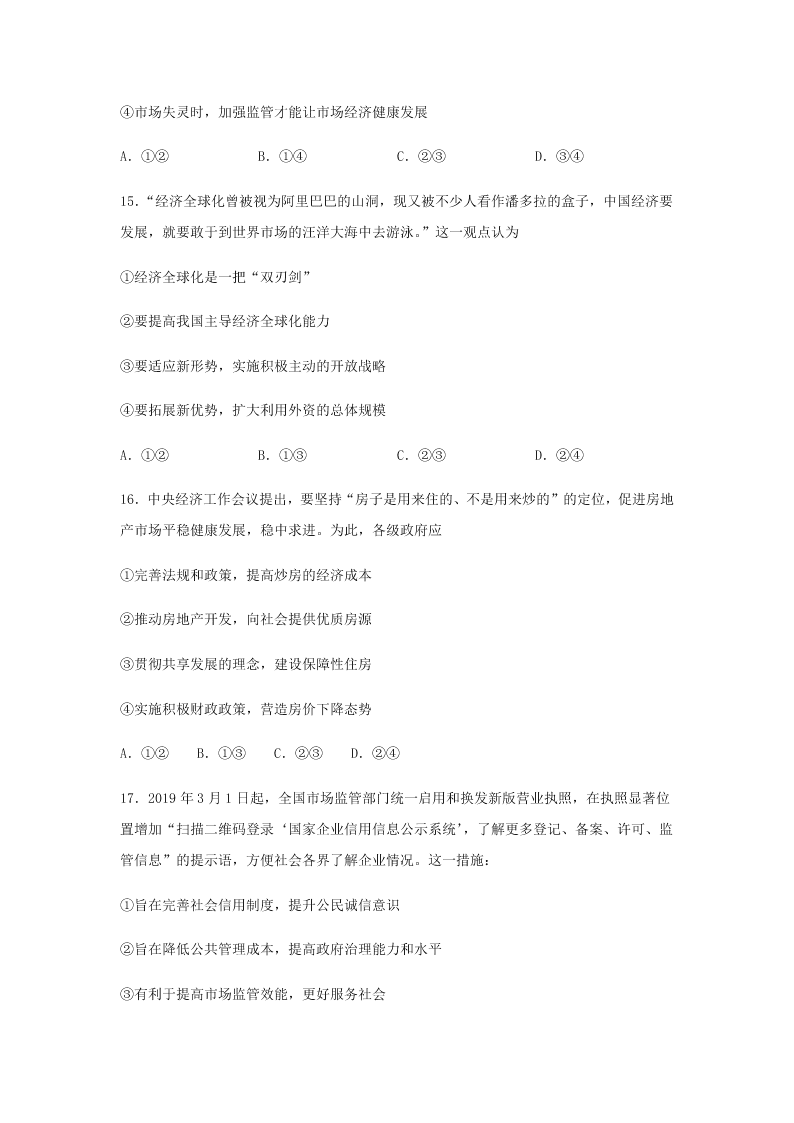 2020届浙江省金华市江南中学高三下政治周测卷2（含答案）