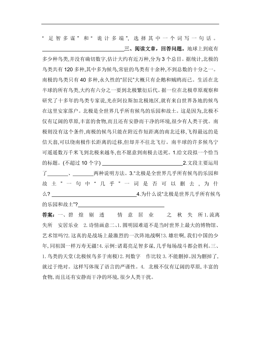 部编版五年级语文上册期中基础知识、阅读理解练习及答案