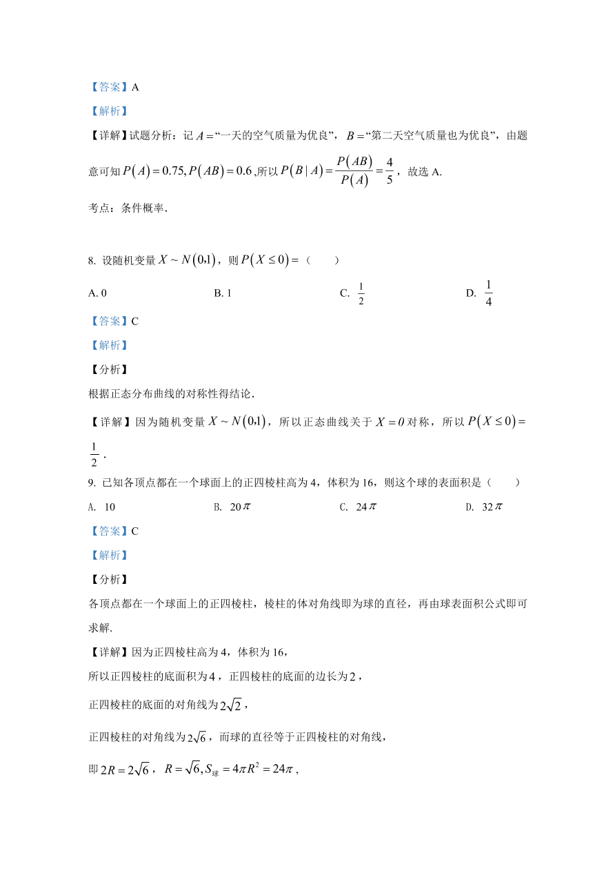 天津市红桥区2021届高三数学上学期期中试题（Word版附解析）