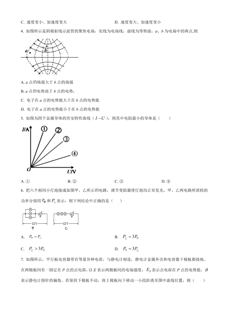 广东省普宁市2020-2021高二物理上学期期中试题（Word版附答案）