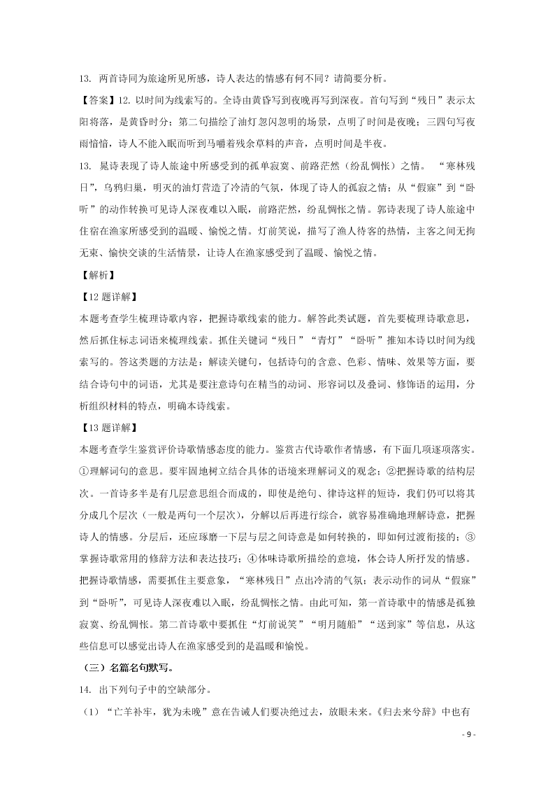 广西壮族自治区兴安县三中2019-2020学年高二语文上学期期中试题（含解析）