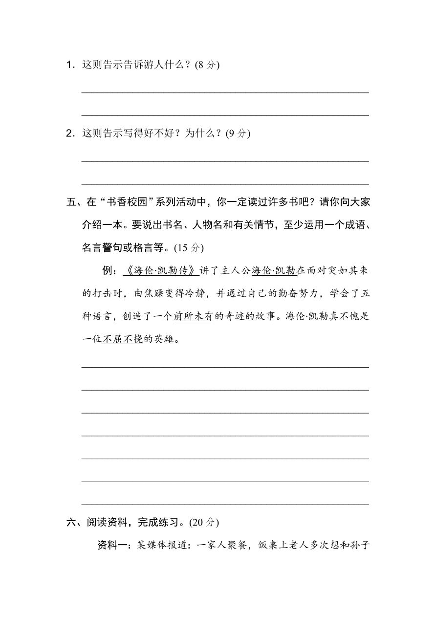 统编版五年级语文上册期末（主题积累）专项复习及答案：语言实践