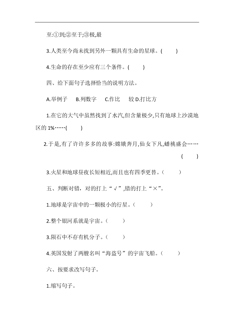 部编版六年级语文上册宇宙生命之谜 随堂练习题