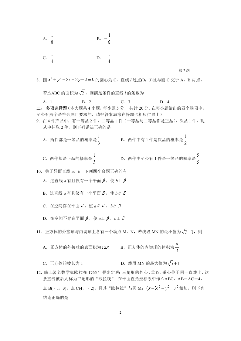 江苏省连云港市2019-2020高一数学下学期期末调研试题（Word版附解析）