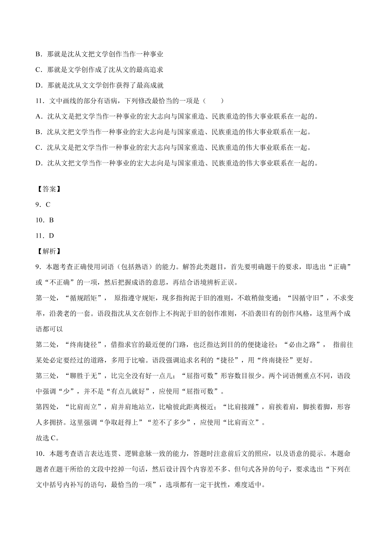 2020-2021学年高二语文上学期同步练习《边城》（含解析）