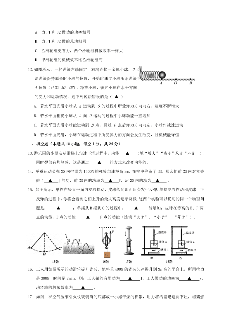 2021江苏江阴青阳片九年级（上）物理10月月考试题（含答案）