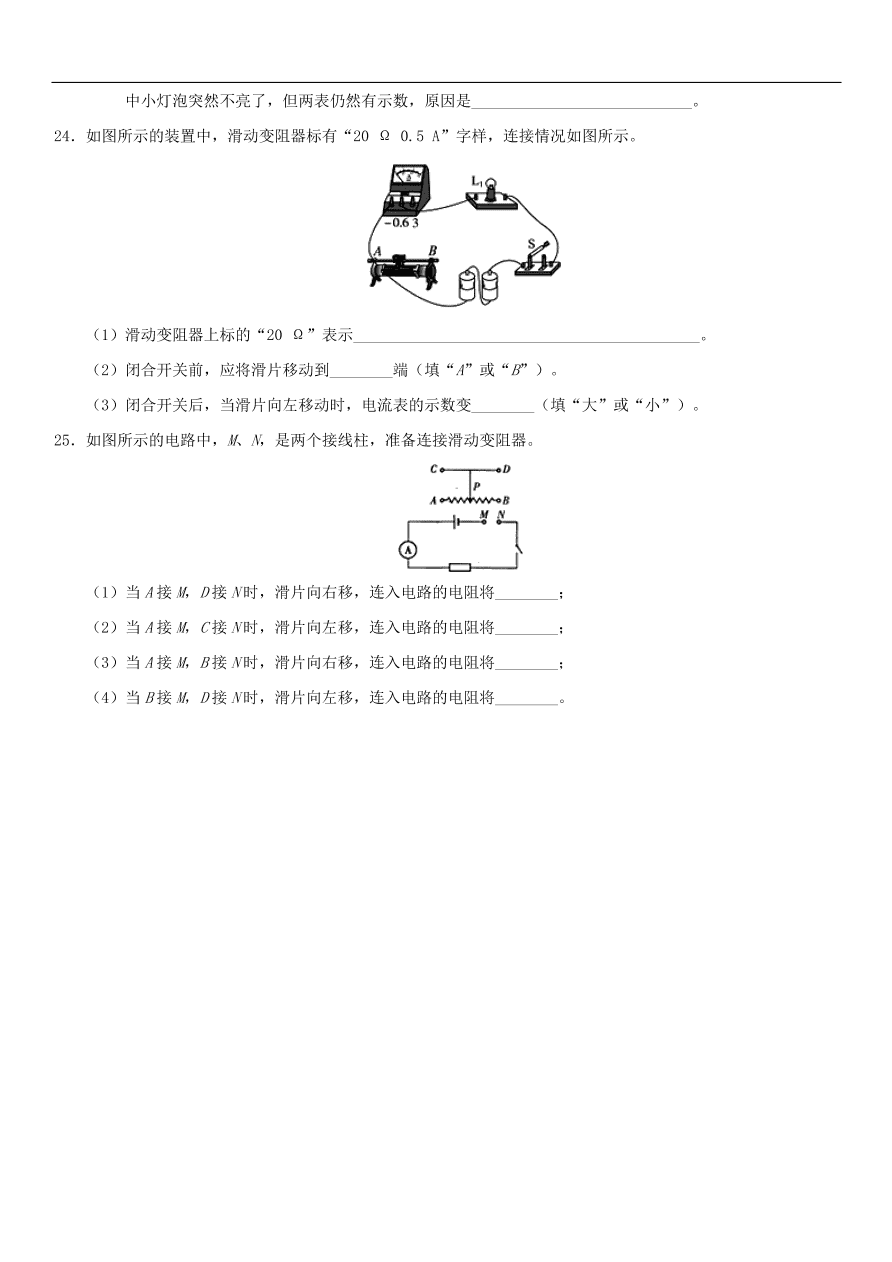 九年级中考物理专题复习练习卷——电阻及变阻器