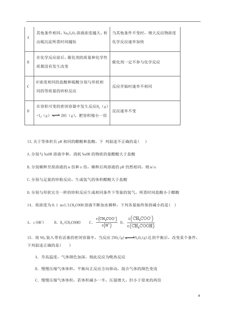 四川省成都外国语学校2020-2021学年高二化学10月月考试题