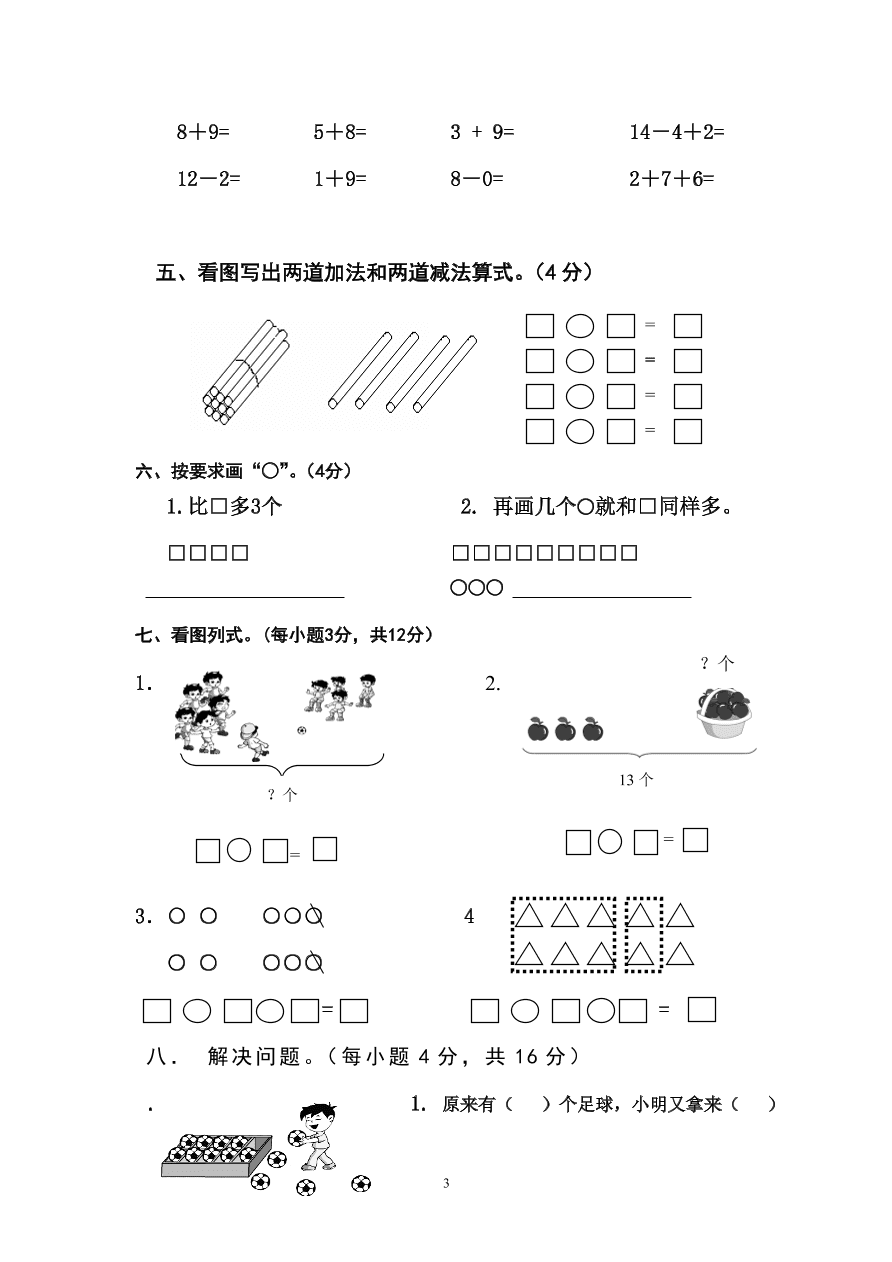 2020年人教版一年级数学上册期末测试卷11