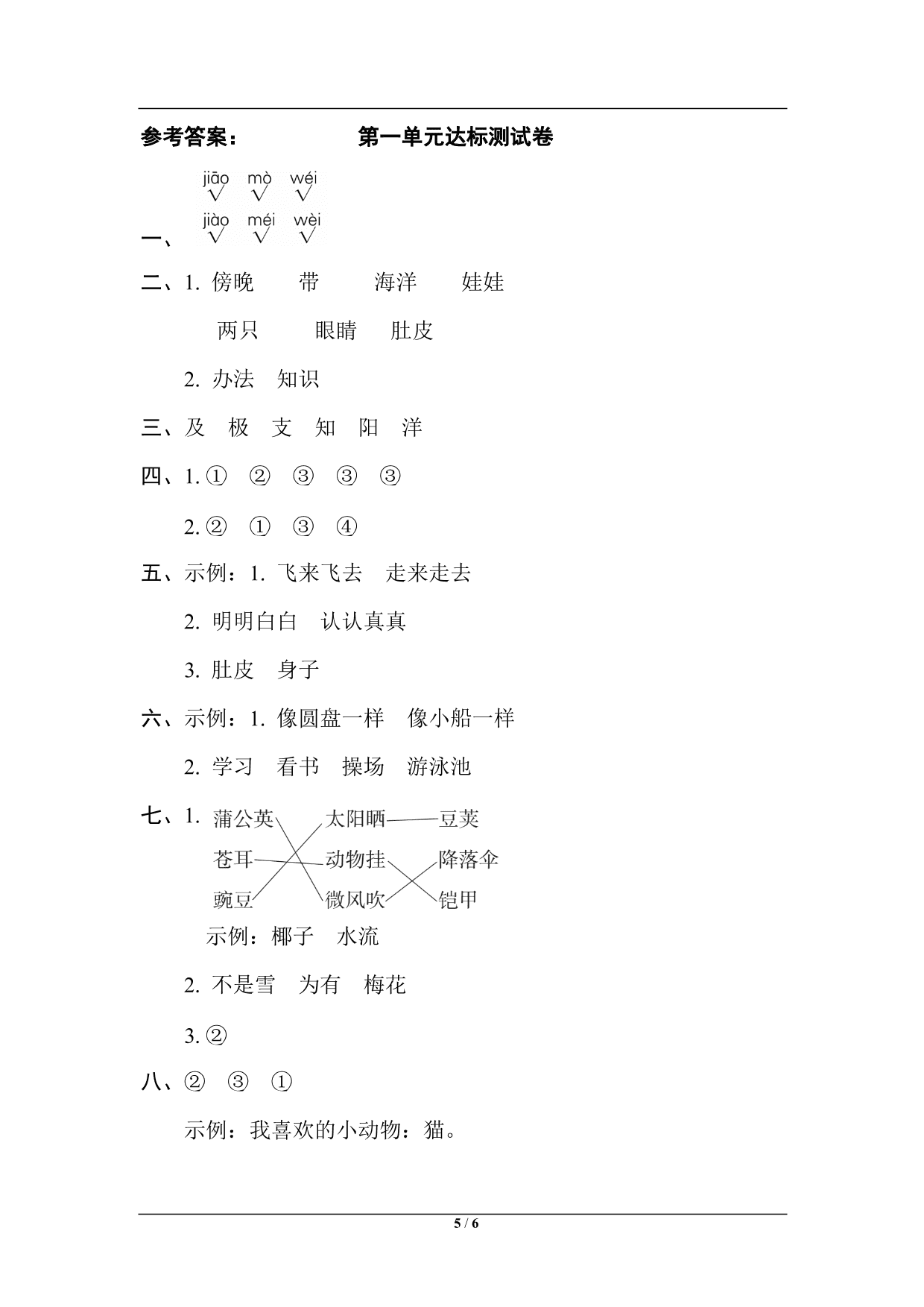 统编版语文二年级上册第一单元达标测试卷3