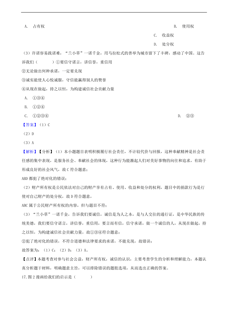 中考政治交往的品德知识提分训练含解析