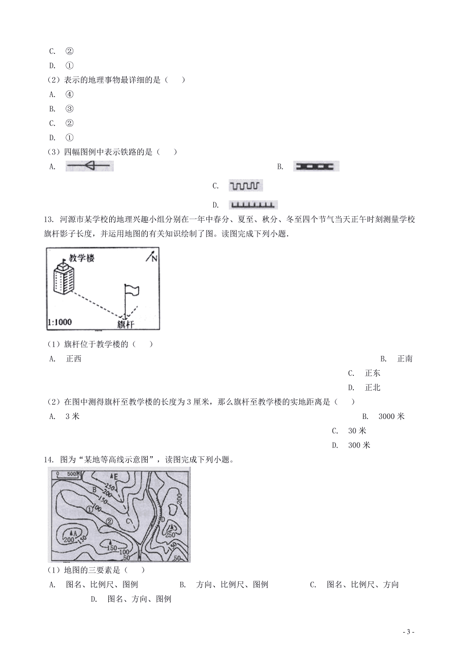 中考地理知识点全突破 专题4 地图的阅读含解析