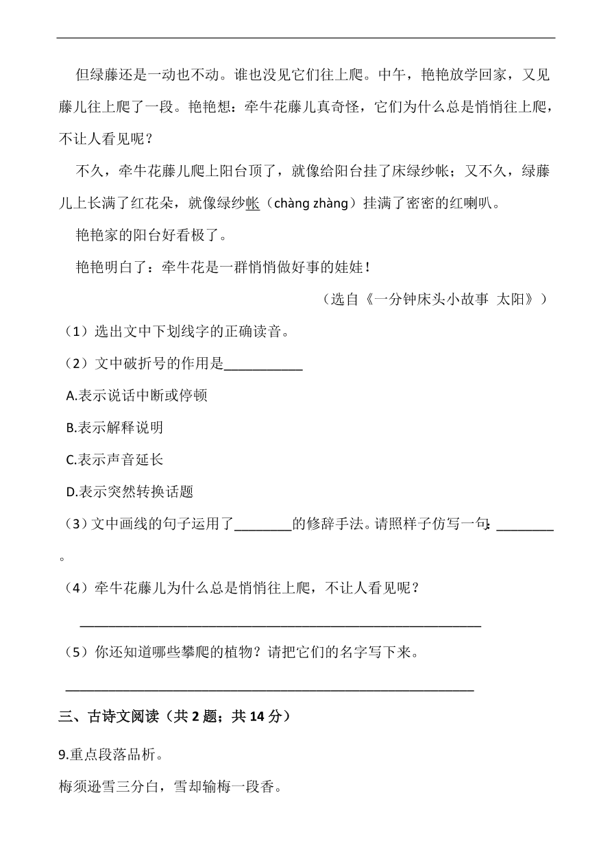 2020年部编版四年级语文上册期中测试卷及答案四