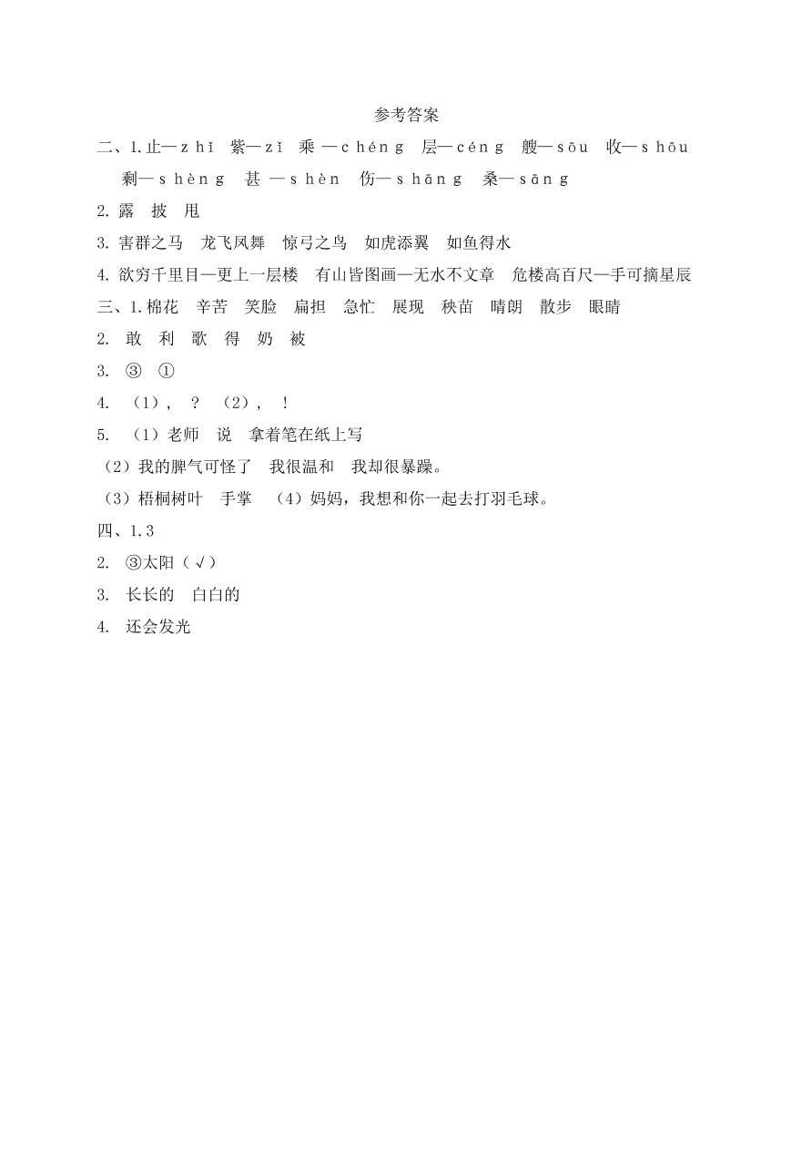 湖北荆州公安县小学二年级语文上册期末质量检测卷及答案