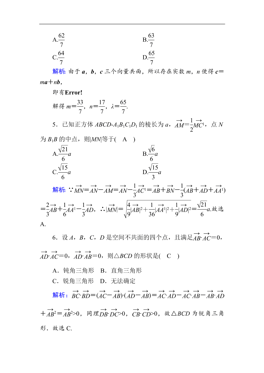 2020版高考数学人教版理科一轮复习课时作业46 空间向量及其运算、空间位置关系（含解析）