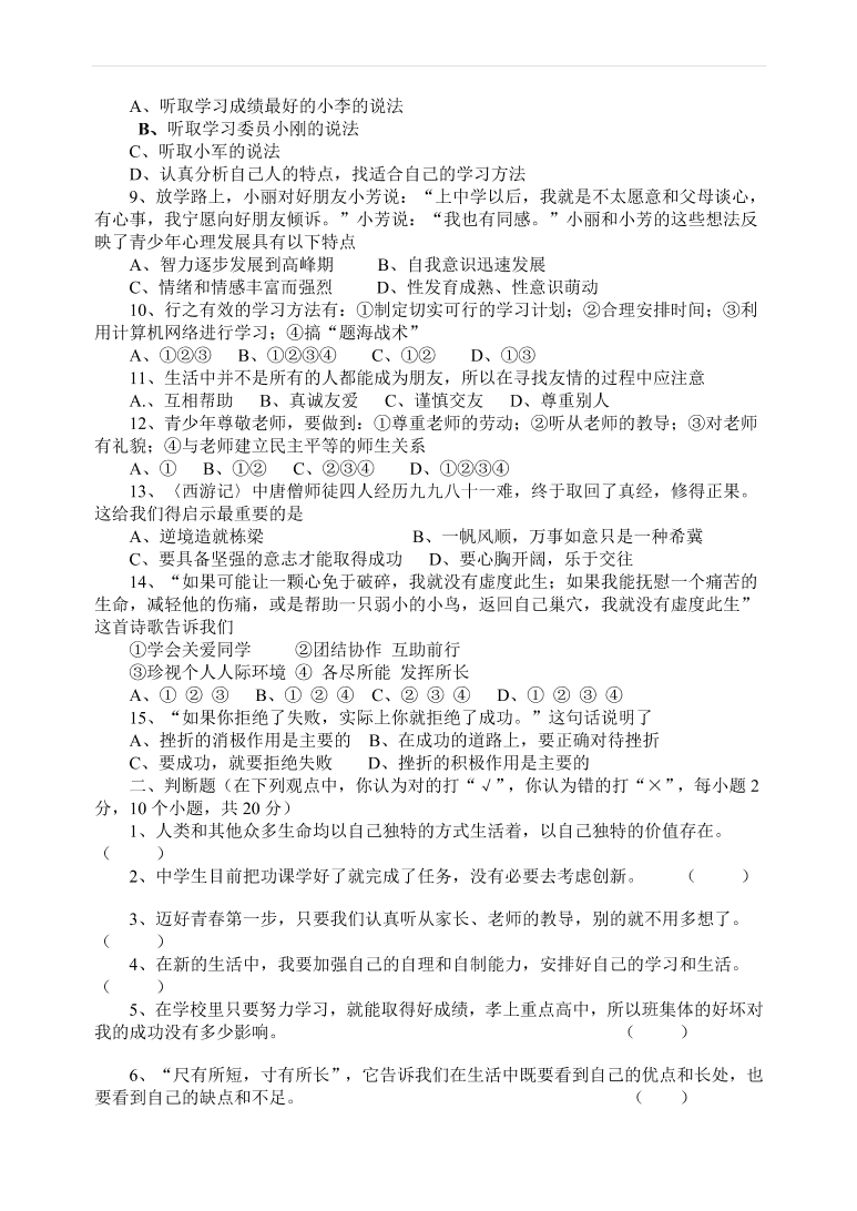 石家庄市七年级思想品德上学期期末考试及答案