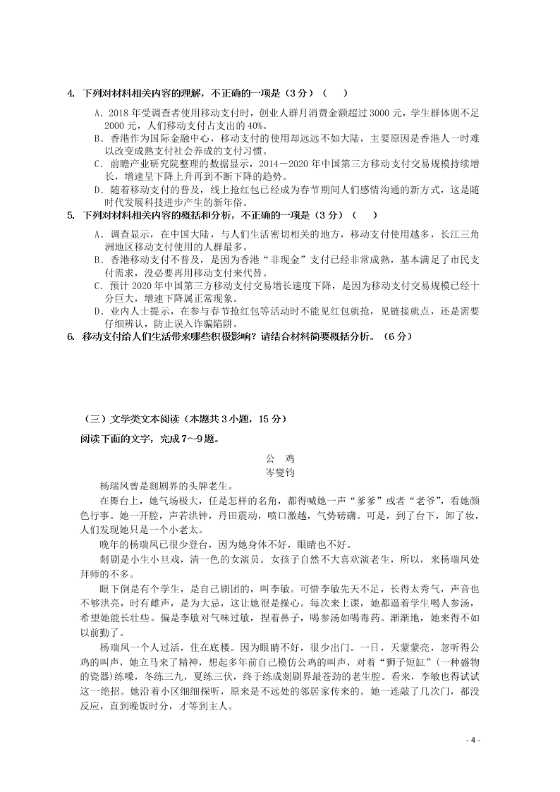 黑龙江省大兴安岭漠河县第一中学2020学年高一语文上学期第二次月考试题（含答案）