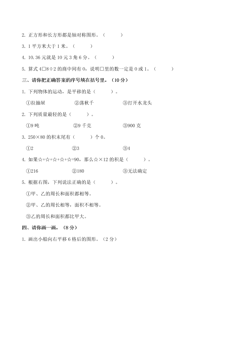 广东揭阳市BS 2017-2018学年度第二学期 小学三年级数学科期末测试卷（word版）