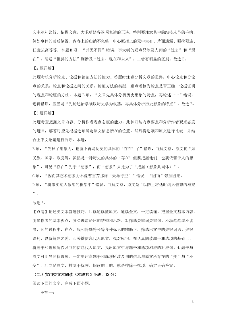 江西省南昌市江西师大附中2019-2020学年高二语文上学期期中试题（含解析）