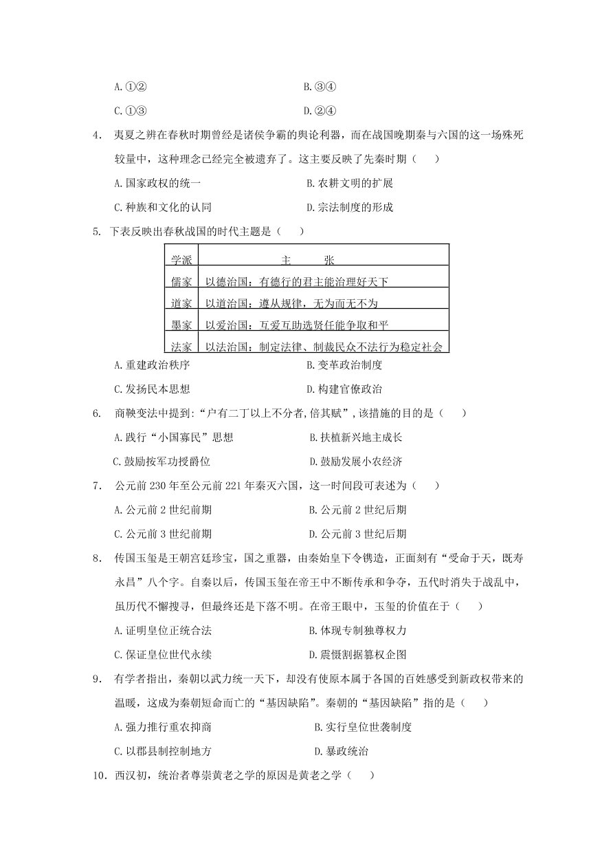 安徽省亳州市第二中学2020-2021学年高一历史上学期期中试题