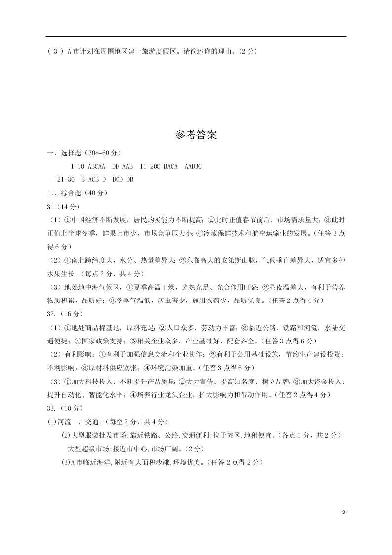 四川省新津中学2020-2021学年高二地理上学期开学考试试题（含答案）