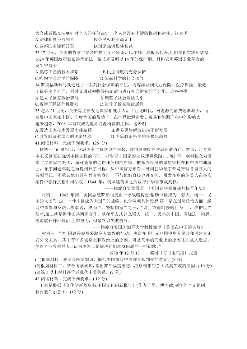 安徽省合肥市第六中学2020届高三历史最后一卷试题（Word版附答案）