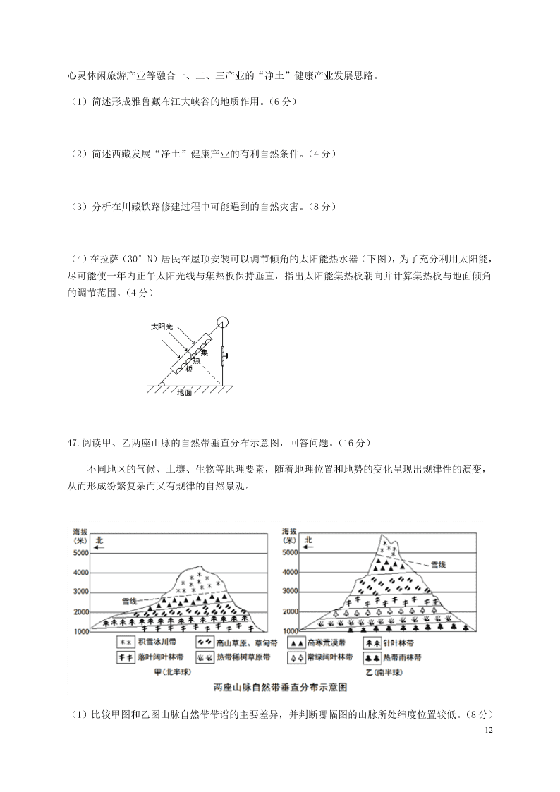 甘肃省兰州市第一中学2020学年高二地理下学期期末考试试题（含答案）