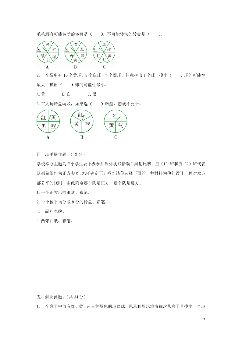 五年级数学上册第七单元综合测试卷（含答案北师大版）