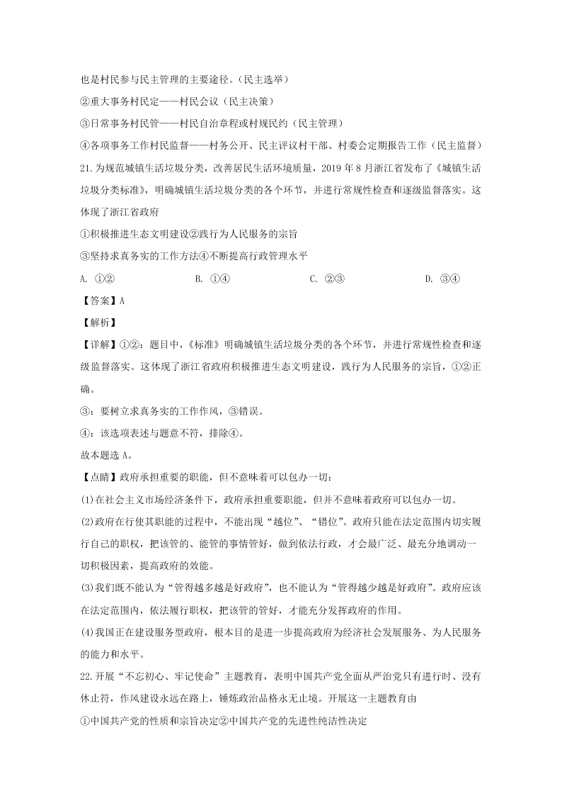 浙江省舟山市2019-2020高二政治上学期期末试题（Word版附解析）