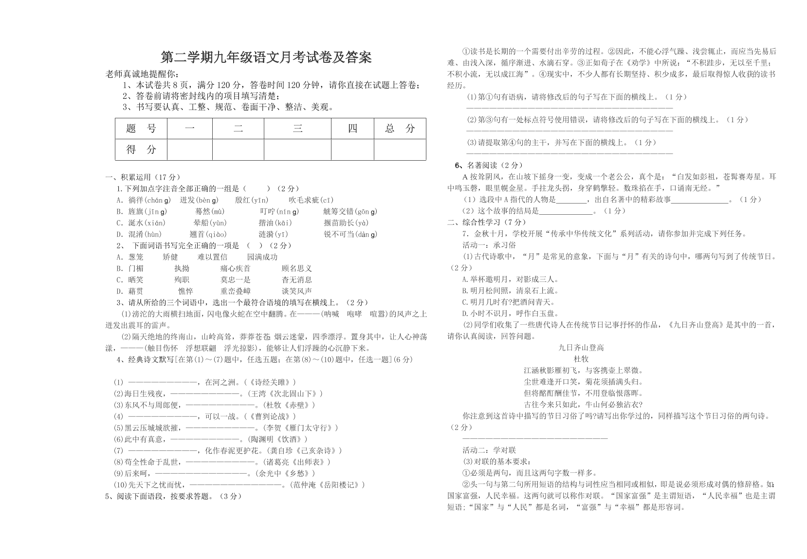 第二学期九年级语文月考试卷及答案