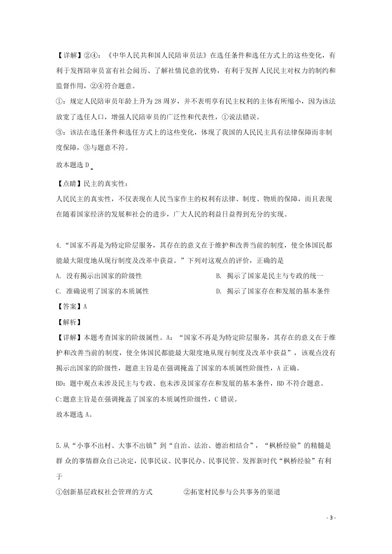 2020黑龙江省鹤岗市第一中学高二（上）政治开学考试试题（8月）