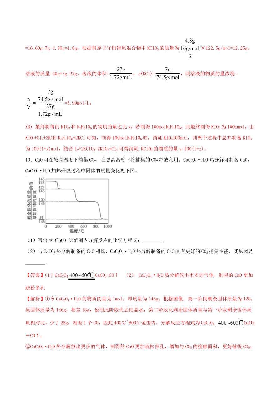 2020-2021年高考化学精选考点突破03 化学计量