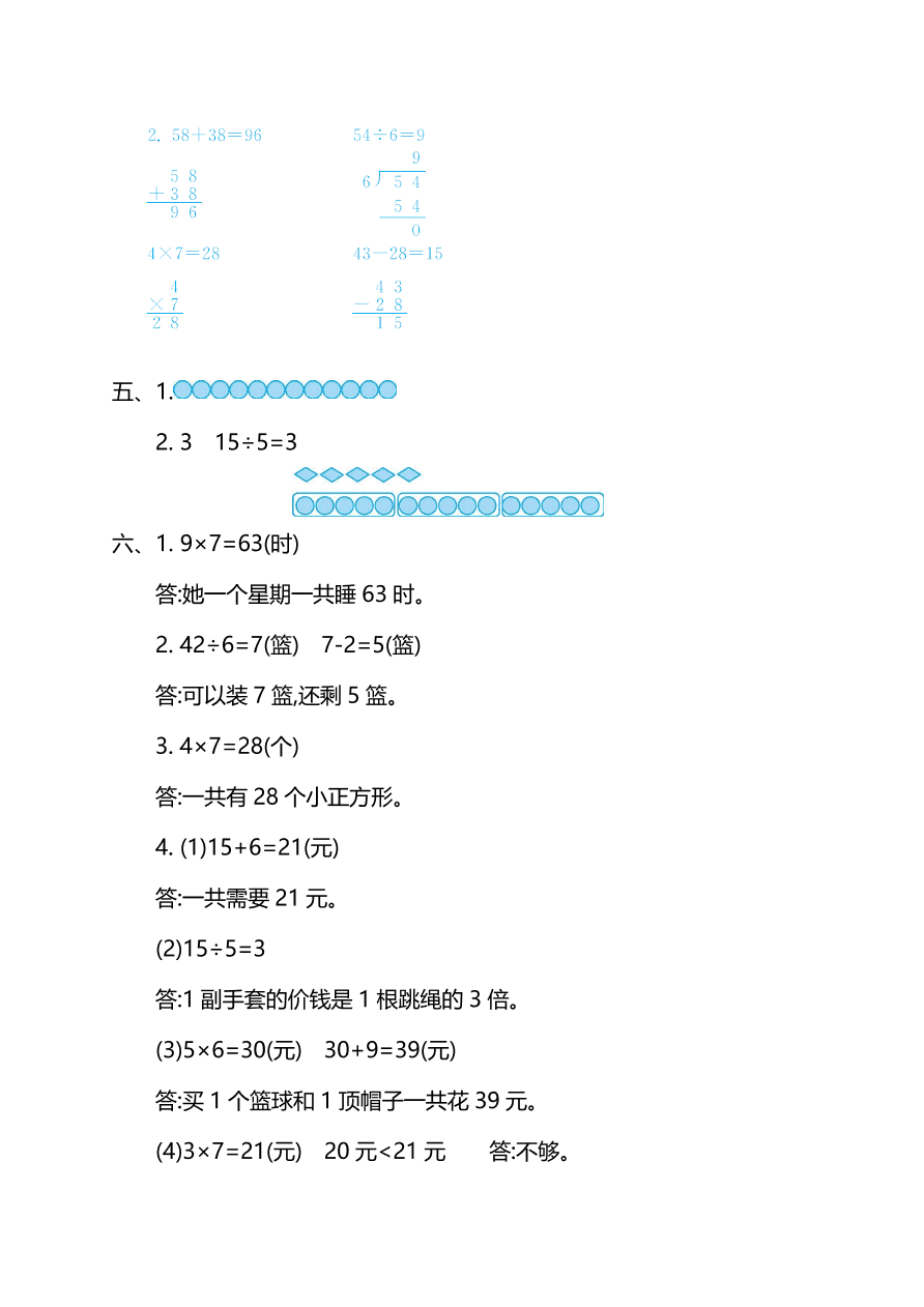 北师大版二年级上册数学期末测试卷（一）及答案