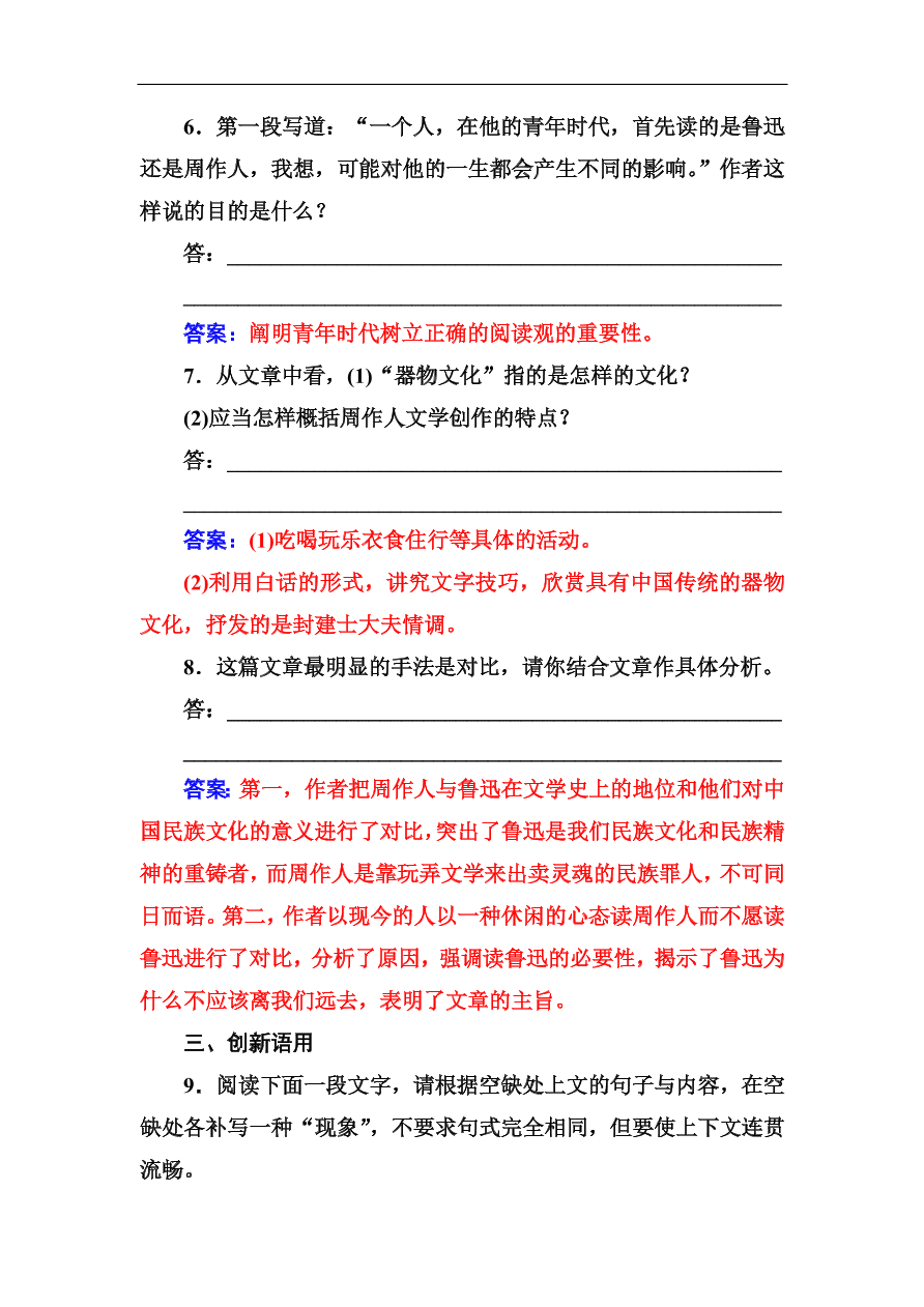 粤教版高中语文必修四第二单元第6课《拿来主义》同步练习及答案