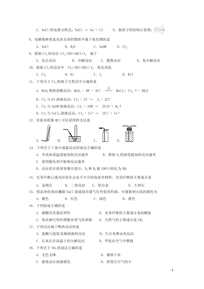 江苏省沭阳县修远中学2020-2021学年高二化学9月月考试题（含答案）