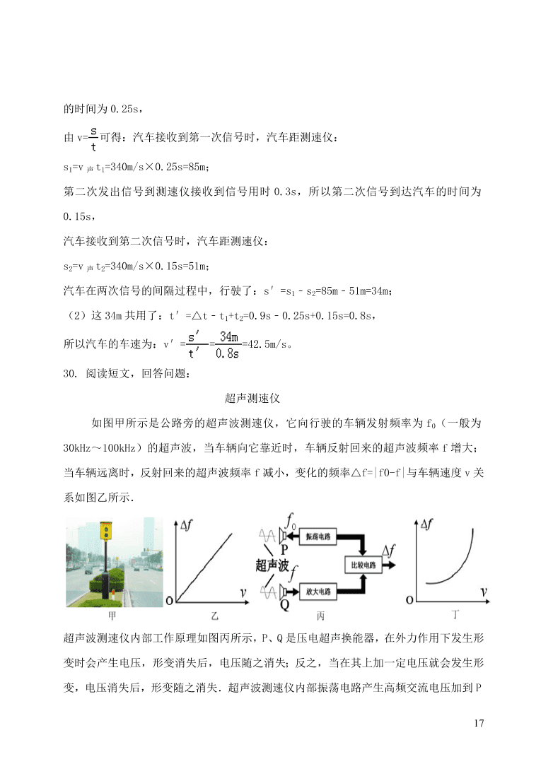 2020-2021八年级物理上册第二章声现象单元精品试卷（附解析新人教版）