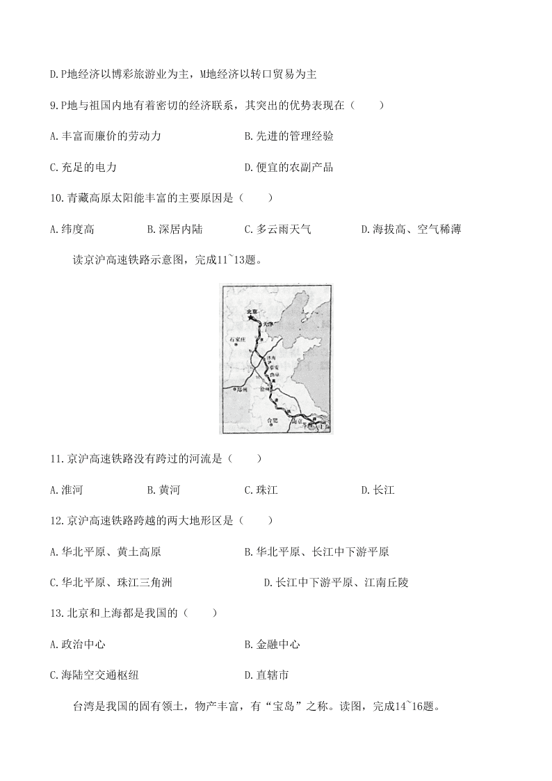 广东省广州市2019-2020学年初中地理八年级下册 期末测试03（人教版）含答案