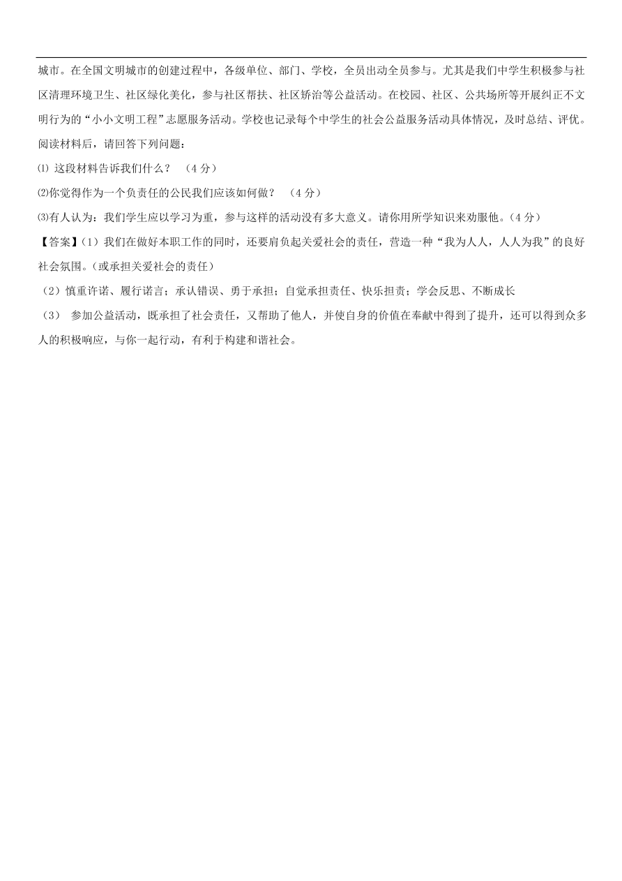 中考政治 承担责任服务社会综合检测知识点复习练习卷