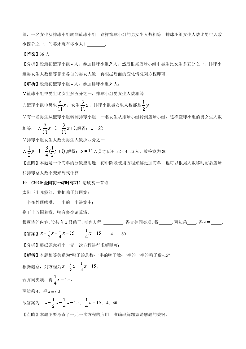 2020-2021学年人教版初一数学上学期高频考点03 一元一次方程的应用题(2)