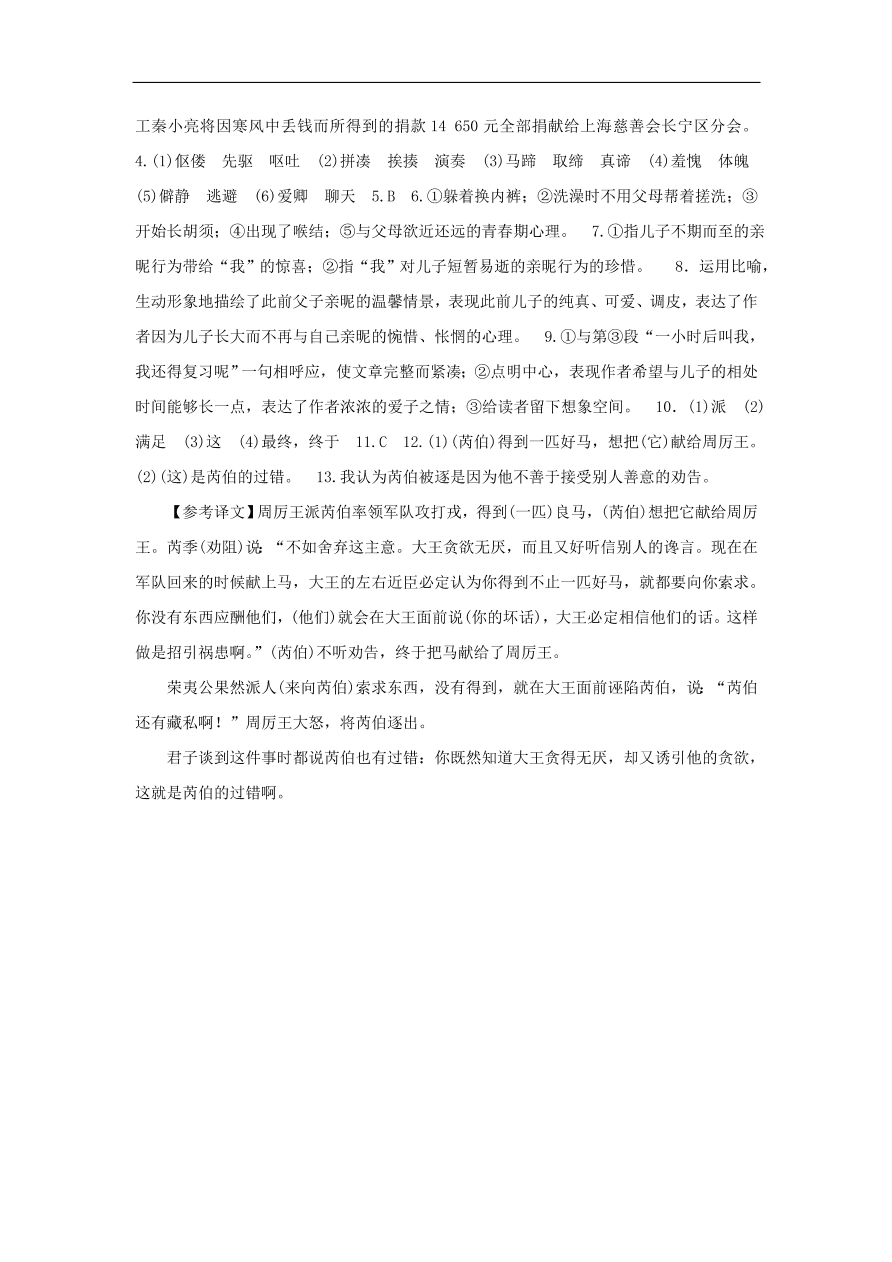 新人教版 七年级语文下册第三单元 老王  复习习题