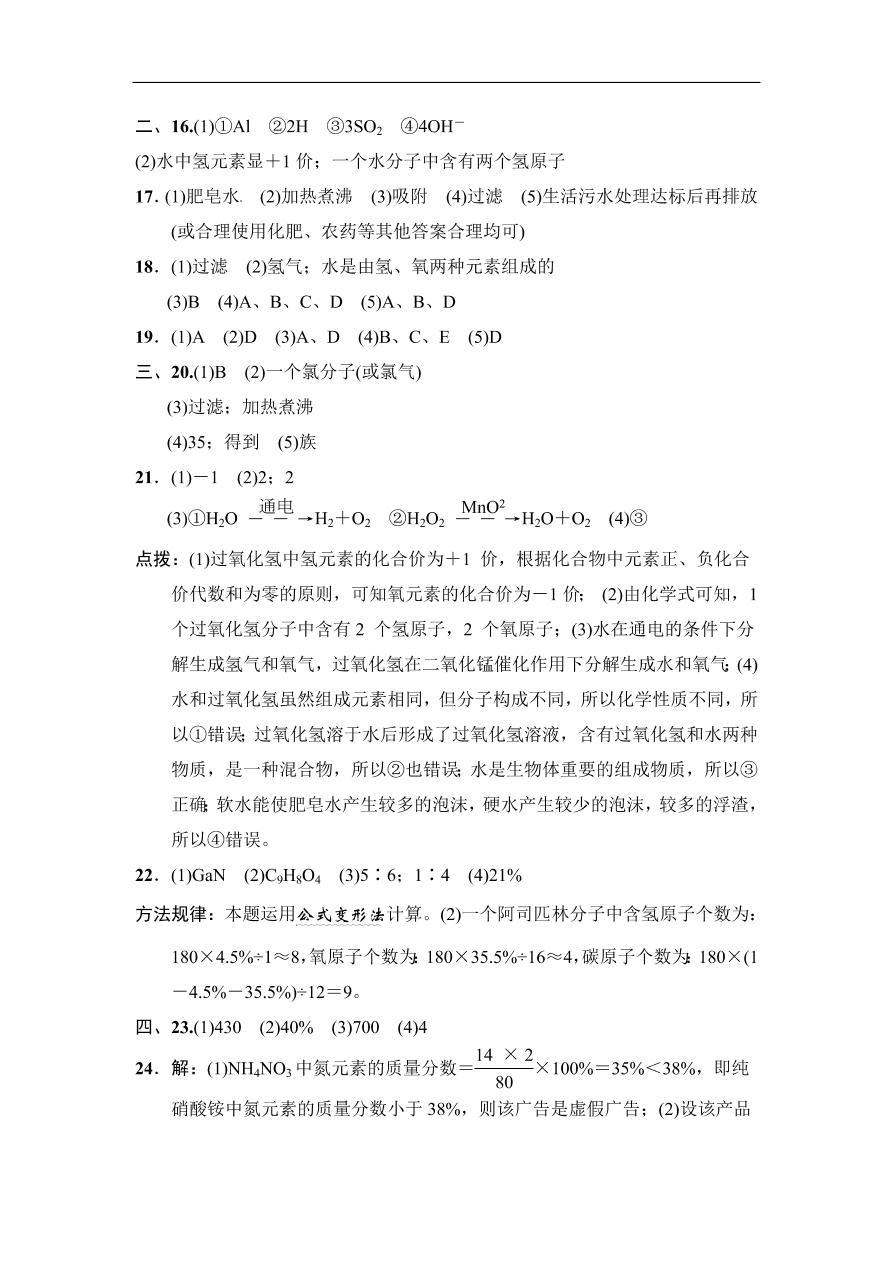 人教版 九年级化学上册第4单元达标检测卷