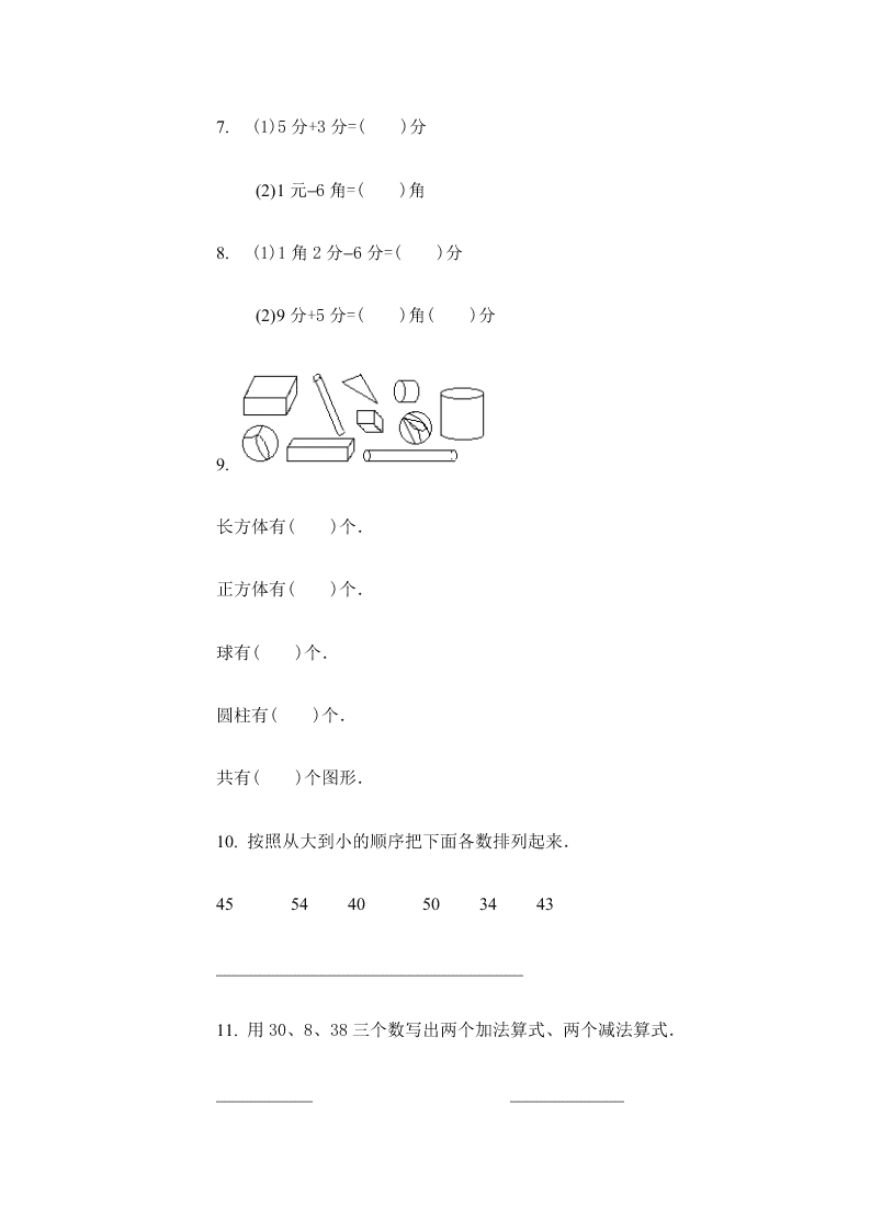 中心小学数学一年级下册期中试卷