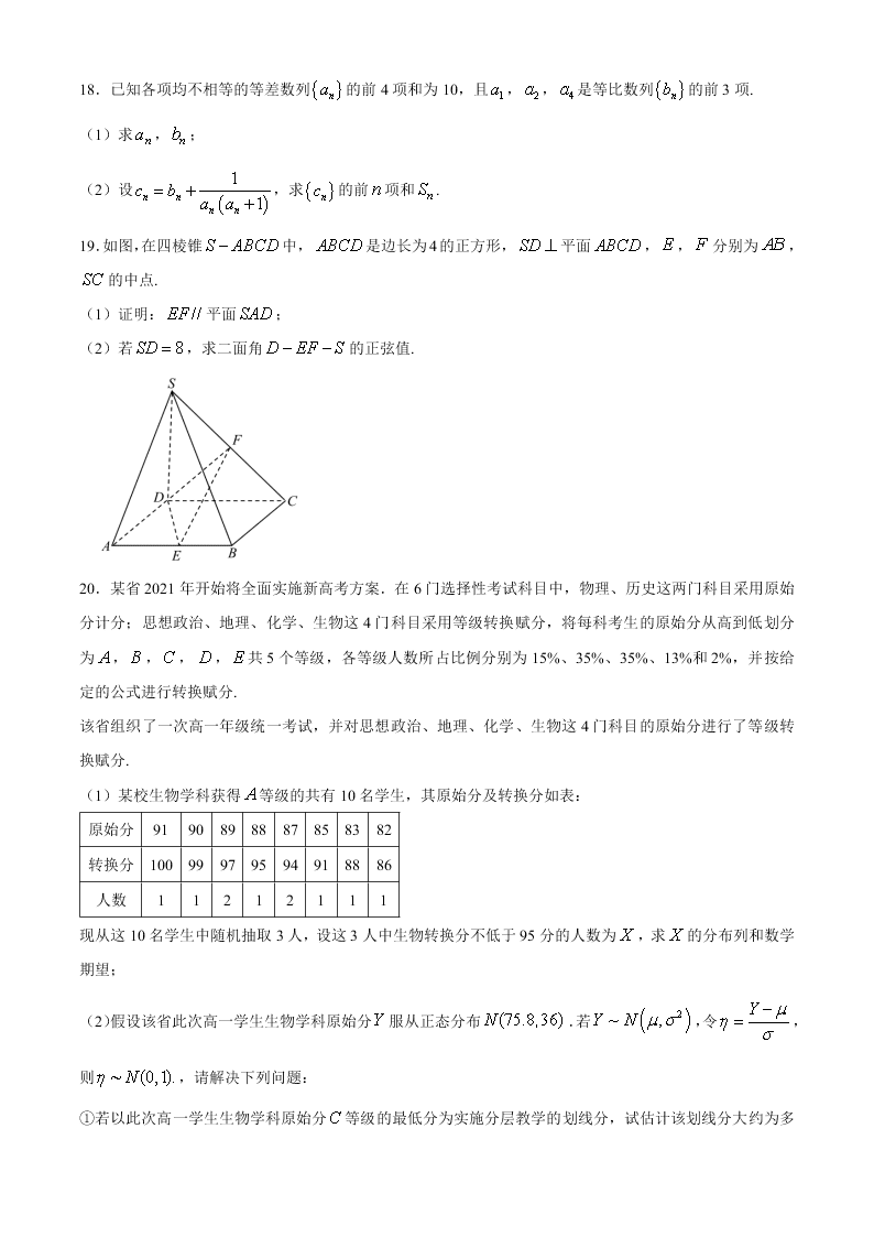 江苏省苏州四市五区2021届高三数学上学期期初调研试题（Word版附答案）