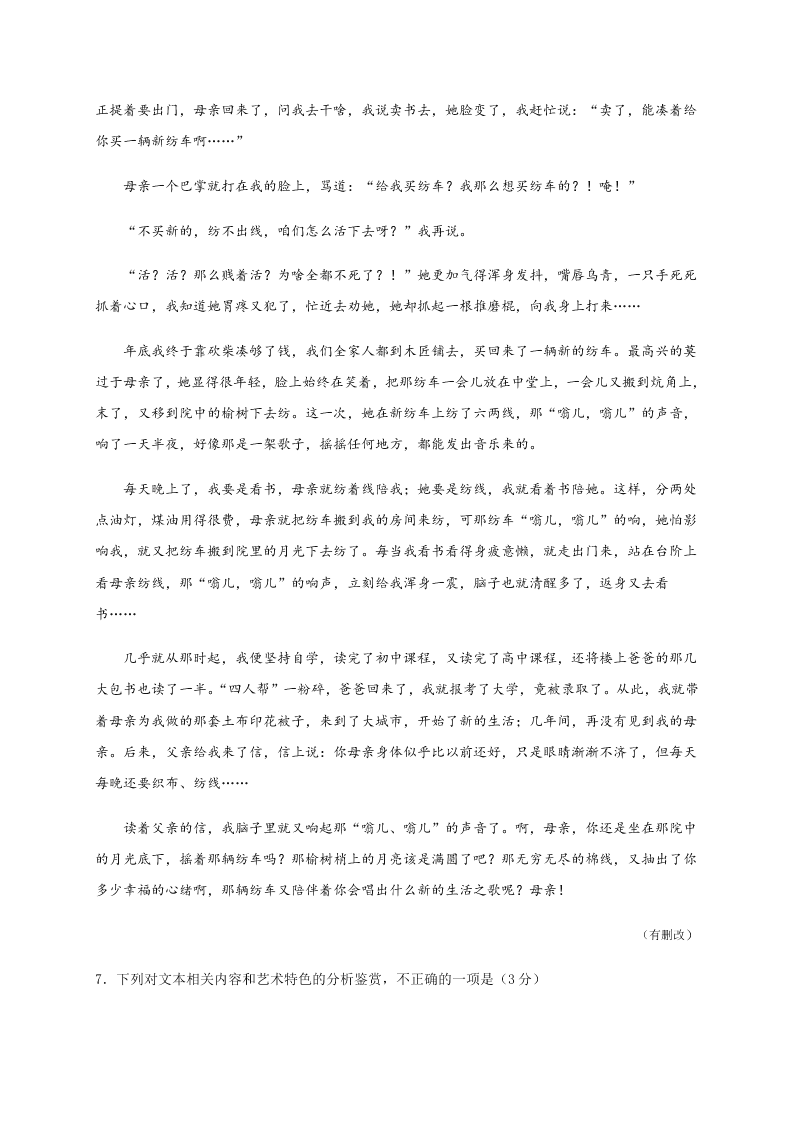 甘肃省兰州市第一中学2020届高三语文冲刺模拟考试（三）试题（Word版附答案）