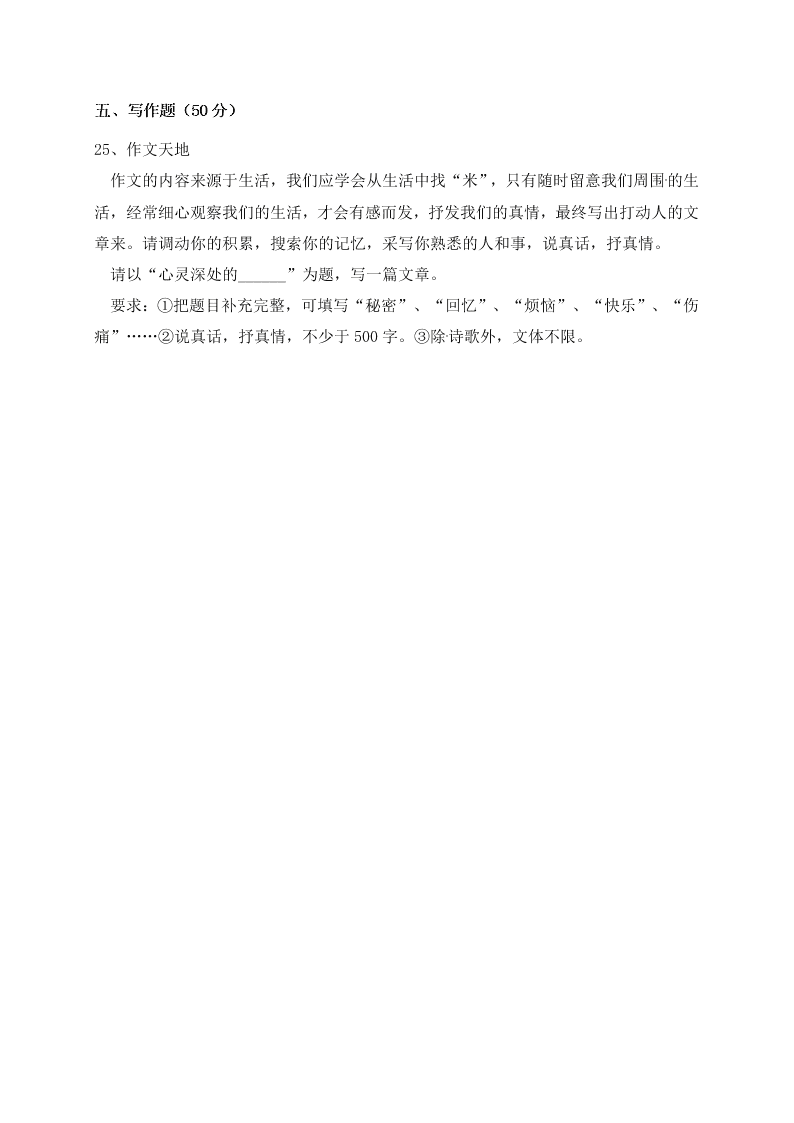 中学七年级语文上学期期末考试题及答案